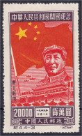 20000 $ Mao Zedong 1950, Ungebraucht Ohne Gummi, Type ,,I" (nur Mit Häkchen). Mi. 400,-€. Michel 174 I. - Andere & Zonder Classificatie