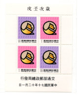 Bloc De Taiwan: 1981 Salutations Du Nouvel An "année Du Chien" SG MS1415** - Ongebruikt