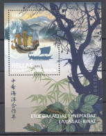 Greece 2015 Greece - China Maritime Cooperation Block MNH XF. - Ongebruikt