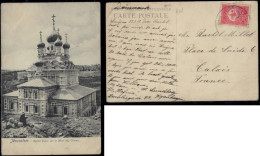 Ottoman Turkey Post In Smyrna 1910 Russian Church Jerusalem Palestine Postcard - Palestine