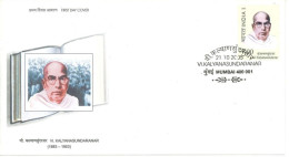 INDIA - 2005 - FDC STAMP OF VI. KALYANASUNDARANAR. - Briefe U. Dokumente