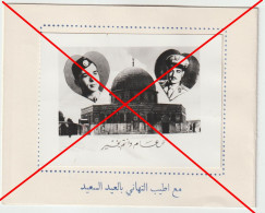 7547 CARTE DE VOEUX Mosquée D'Omar JERUSALEM WISH CARD Gamal Abdel Nasser MOSQUE OF OMAR - Non Classés