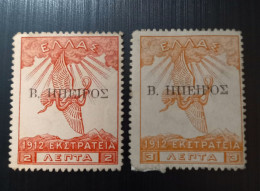 Grèce 1914 Épire Du Nord Occupation Surcharge " Β. ΗΠΕΙΡΟΣ "1915 Greek Postage Stamps Of 1913 Overprinted "B. HΠΕΙΡΟΣ *2 - Nordepirus