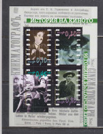 Bulgaria 2005 - History Of Cinema, Mi-Nr. Block 270, MNH** - Unused Stamps