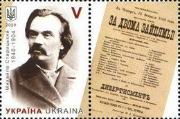 UKRAINE/UKRAINA 2020 MI.1917**,DIVARI.1867,YVERT..., Writer Mykhailo Starytsky MNH ** - Ukraine