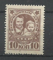 Russie  N°  359   Au Profit Des Enfants Sans Abri    Neuf    ( * )      B/TB  Voir Scans   Soldé ! ! ! - Unused Stamps