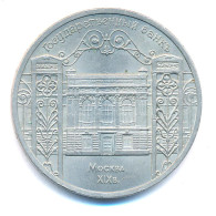 Szovjetunió 1991. 5R Cu-Ni "Állami Bank, Moszkva" T:2 Karc Soviet Union 1991. 5 Rubles Cu-Ni "State Bank, Moscow" C:XF S - Unclassified