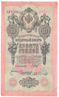 Russia 10 Roubles 1909 (Shipov) - Russia