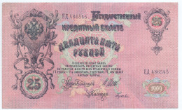 Russia 25 Roubles 1909 (Shipov) - Russia