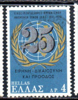 GREECE GRECIA HELLAS 1970 INAUGURATION OF THE UPU HEADQUARTERS BERN UNITED NATIONSI 4d USED USATO OBLITERE' - Used Stamps