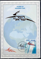 ISRAEL 2006 SOUVENIR LEAF ISRAEL DOAR ISRAEL VF!! - Autres & Non Classés