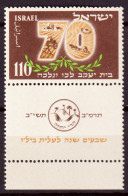 Israele 1952 Y.T.64 Con Appendice / With Tab**/MNH VF - Ungebraucht (mit Tabs)