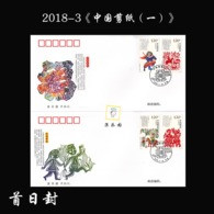 2018 China 2018-3 Paper Cutting FDC - 2010-2019