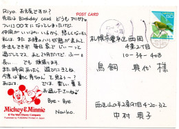 74984 - Japan - 1997 - ¥50 Brillenvogel EF A AnsKte SAPPORO KITA -> TOYOHIRA, M "Nachtraeglich Entwertet"-Stpl - Storia Postale