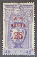 Grèce 1901 N°142  *TB Cote 100€ - Neufs