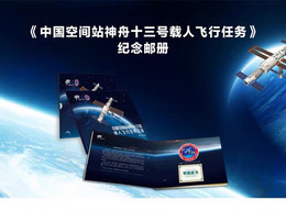 China Stamp，​​​​​​​"China Space Station Shenzhou 13 Manned Mission Memorial" Albu - Postkaarten