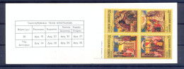 Greece 1984 Christmas Issue BOOKLET (B13) MNH VF. - Carnets