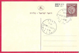 ISRAELE - INTERO CARTOLINA POSTALE MONETA 15 - ANNULLO F.D.C. " RAMLA *1.2.52* - Briefe U. Dokumente