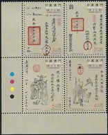 2018 MACAU/MACAO Chinese DOCUMENTS STAMP 4V - Nuevos