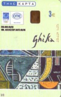 Telefonkarte Griechenland, Ghika, 3 - Ohne Zuordnung
