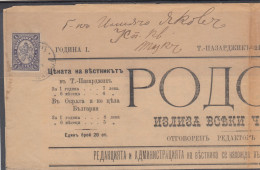 Newspaper/ 1894 Bulgaria /Big Lion 1 ст./ Traveled To Pazardjik /Mi:25 - Briefe U. Dokumente