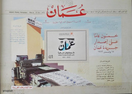 Oman 2022, 50th Years Of Oman Newspaper, MNH S/S - Oman