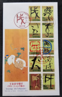 Japan Year Of The Dog 2005 Calligraphy New Year Lunar Chinese Zodiac Pet (FDC) *embossed *unusual - Briefe U. Dokumente