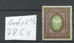 RUSSLAND RUSSIA 1918 Michel 78 C X * - Unused Stamps