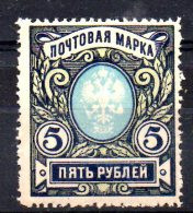 W23 - RUSSIA , 5 Rubli Dent 13 1/2  *  Mint - Nuevos