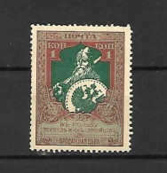 URSS - 1914 - N. 93* (CATALOGO UNIFICATO) - Nuevos