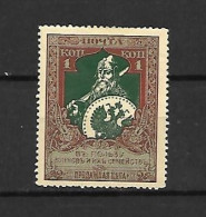 URSS - 1914 - N. 93B* (CATALOGO UNIFICATO) - Ungebraucht