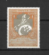 URSS - 1914 - N. 97B* (CATALOGO UNIFICATO) - Unused Stamps