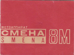 CCCP - Russia - Фотоаппарат CMEHA 8M - Fotoaparat SMENA 8 M - Publicite - Advertising - Supplies And Equipment