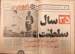 Iran Persian Pahlavi روزنامه قدیمی ویژه ۳۵سال سلطنت پهلوی ۱۳۵۵ Old Newspaper Special For 35 Years Of Pahlavi Reign 1976 - Documents