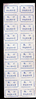 CHINA CHINE  HUBEI HUANGMAI 436500   ADDED CHARGE LABEL (ACL) X 20 - Other & Unclassified