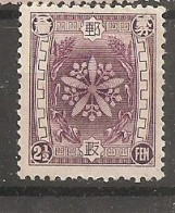 China Chine  1937  Manchuria  No Glue - Manciuria 1927-33