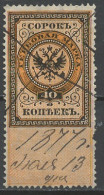 URSS - Sowjetunion - CCCP - Russie Fiscal 1877 Y&T N°TF(1) - Michel N°SM(?) (o) - 10k Armoirie - Revenue Stamps