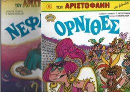 2  Aristophanes Comedies In Comics - Comics & Mangas (other Languages)