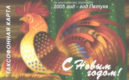 Russia:Used Phonecard, VolgaTelekom Kirov Branch, 450 Units, New Year - Rooster, 2006 - Russia