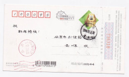 ENTIERS POSTAUX 2006 ANNEE DU CHIEN LOTERIE NATIONALE - Cartes Postales
