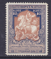 Russia 1915 Mi. 106A, 10 K, Holy St. George Killing The Dragon Perf. 11½, MH* (2 Scans) - Neufs