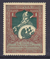 Russia 1914 Mi. 99B, 1 K, Ilja Muromez Perf. 12½, MNH** (2 Scans) - Nuovi