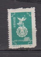CHINE * 1952 YT N° 930 - Neufs