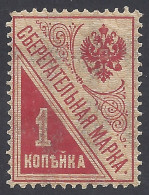 RUSSIA 1918 - Yvert 138A* (L) - Serie Corrente | - Nuovi