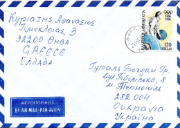 75304 - Griechenland - 1996 - 120Dr 100 Jahre Olympia EF A LpBf THIVA -> TERNOPIL' (Ukraine) - Andere & Zonder Classificatie