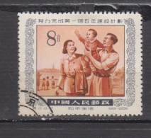 CHINE ° 1955 YT N° 1051 A - Used Stamps