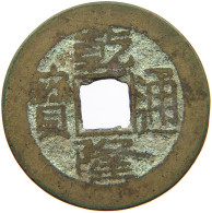 CHINA EMPIRE 1 CASH Qianlong (1735-1796) Tongbao Boo Yuwan #s094 0401 - China