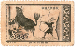 China 1952 Tun Huang Mural Art Series "A Winter Hunt" Bull, Hunter,Cave Painting,Archery,Arrow, Condition As Shown (**) - Other & Unclassified