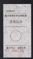 CHINA CHINE CINA MONGOLIA ADDED CHARGE LABEL (ACL) (内邮 29) 0.15 YUAN - Otros & Sin Clasificación