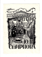 Ex Libris.105mmx140mm. - Ex-libris